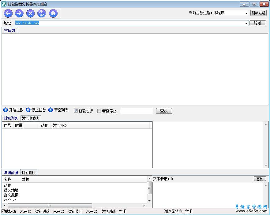 易语言WEB封包拦截分析器源码