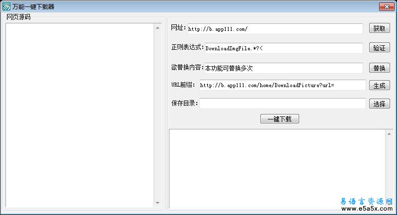 易语言万能一键下载器源码