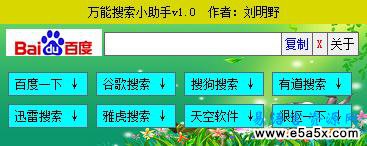 易语言万能搜索小助手v1.1源码