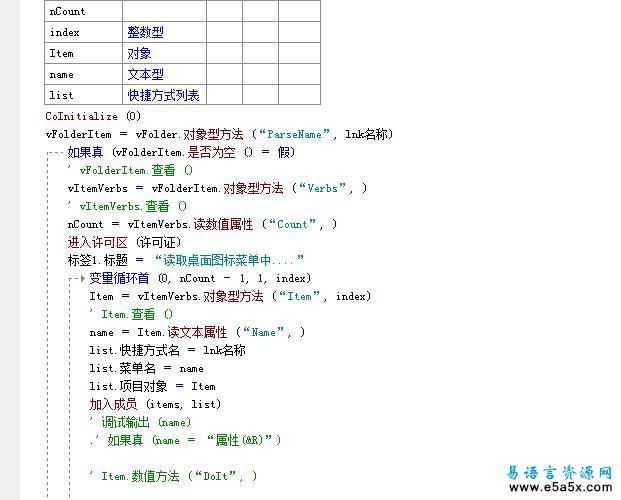 易语言Shell外壳运行源码