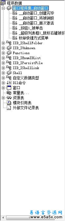 易语言Shell外壳运行源码