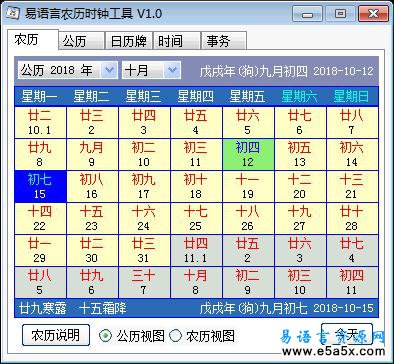 易语言农历工具