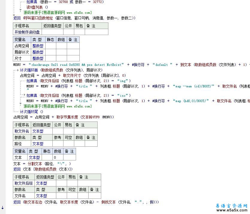 易语言冰芒果启动盘制作源码