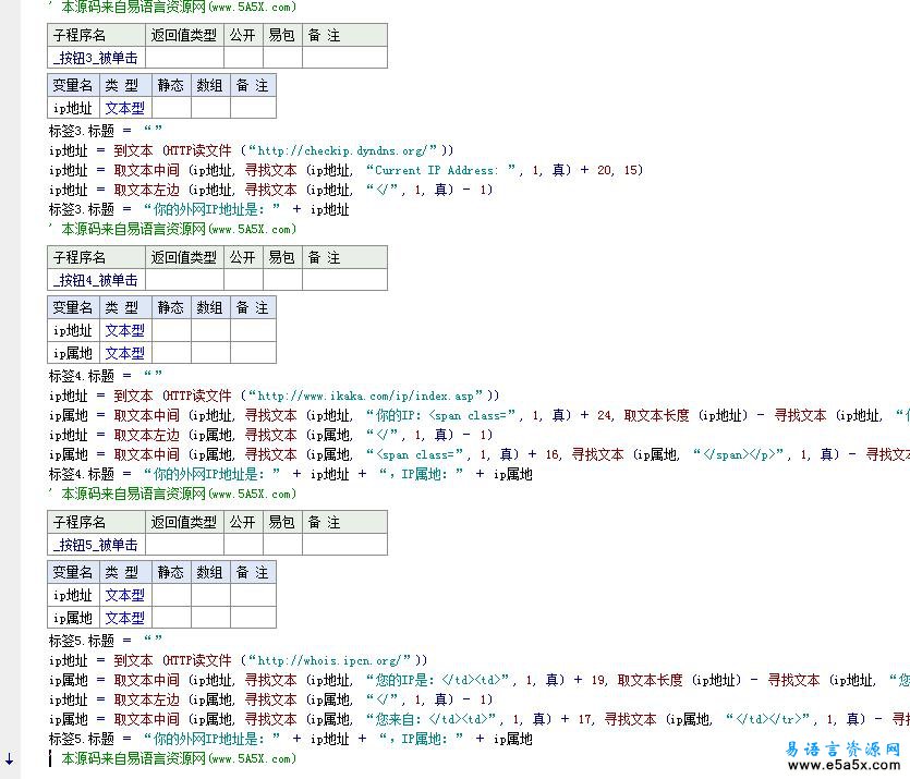 易语言取外网IP地址源码