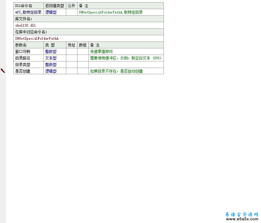 易语言取特定目录模块源码