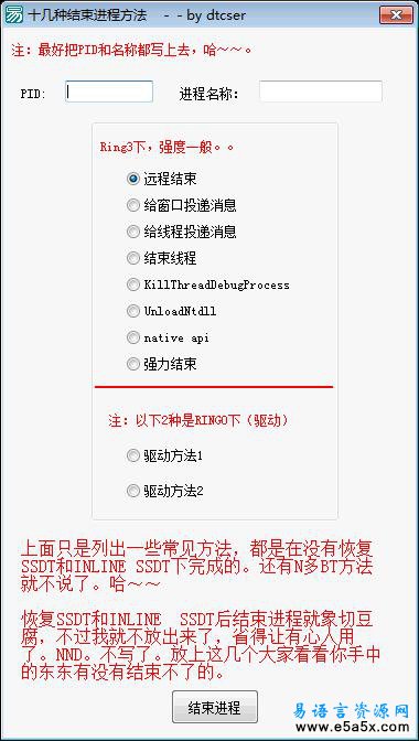 易语言多种结束进程方法源码