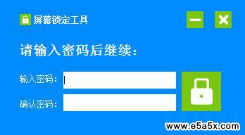 易语言屏幕锁屏工具源码