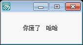 易语言断开宽带连接源码