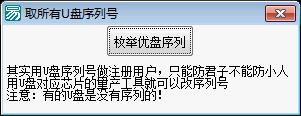 易语言枚举U盘序列号源码