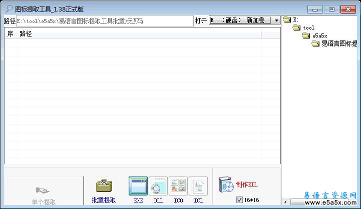 易语言图标提取工具批量版源码