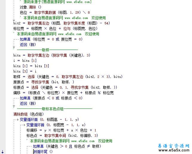 易语言字节集快速找图源码