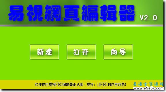 小刀易语言网页编辑器V2.0