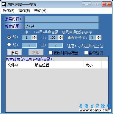 局网速贴(易语言2003年大赛二等奖)