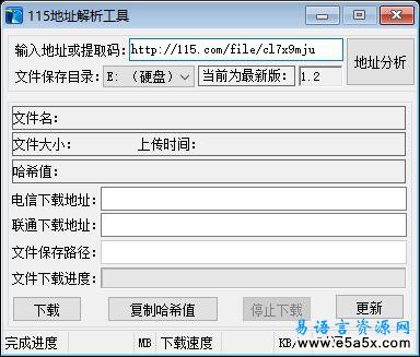 易语言115下载地址解析源码