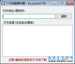 易语言115网盘解析器源码