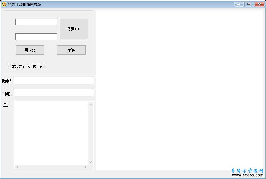 易语言126邮箱网页登陆源码