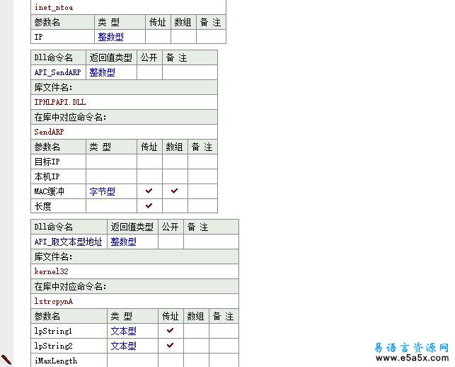 易语言ARP应用源码