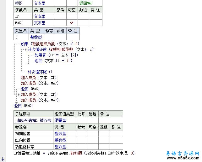 易语言ARP测试源码