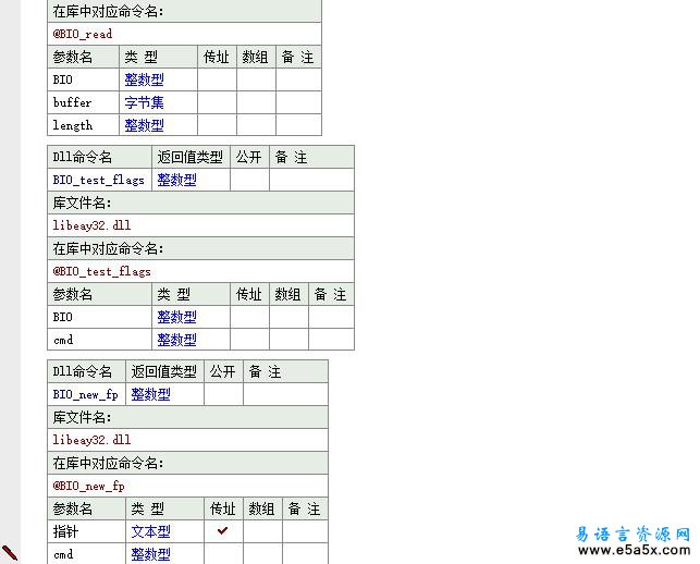 易语言BIO模式源码