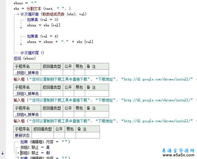 易语言Chrome版本查看源码