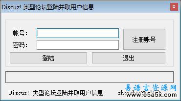 易语言Discuz类型论坛登陆并取用户信息