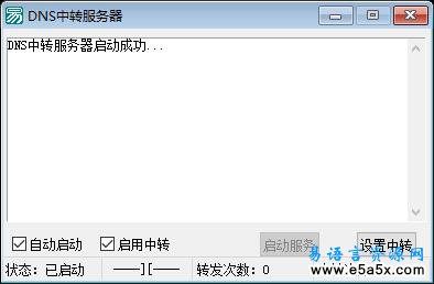 易语言dns中继服务器源码