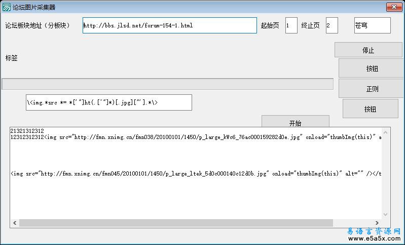 易语言DZ论坛图片采集器源码