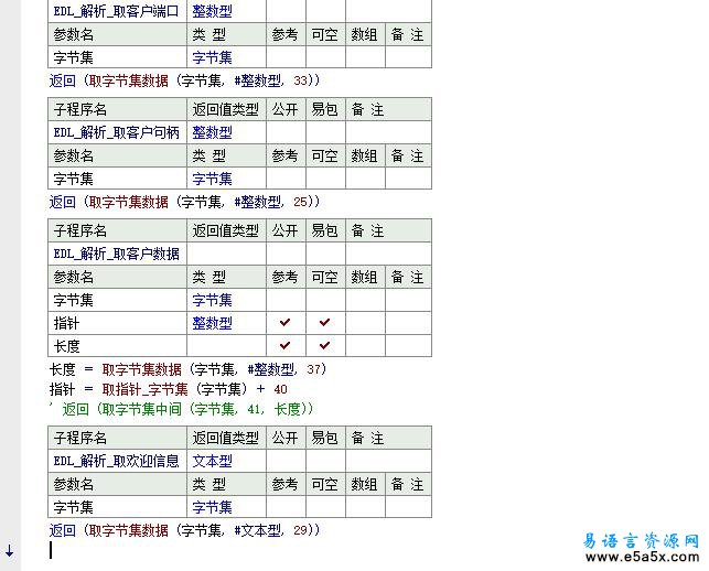 易语言EDL客户端1.01源码