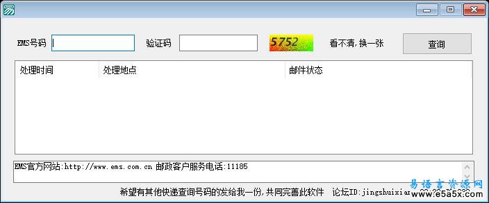 易语言EMS快递查询源码