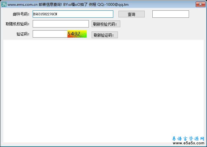 易语言EMS查询源码