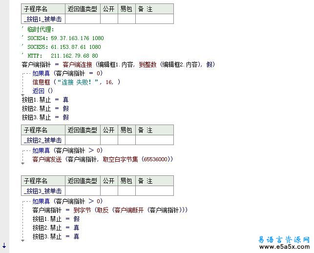 易语言etcp源码