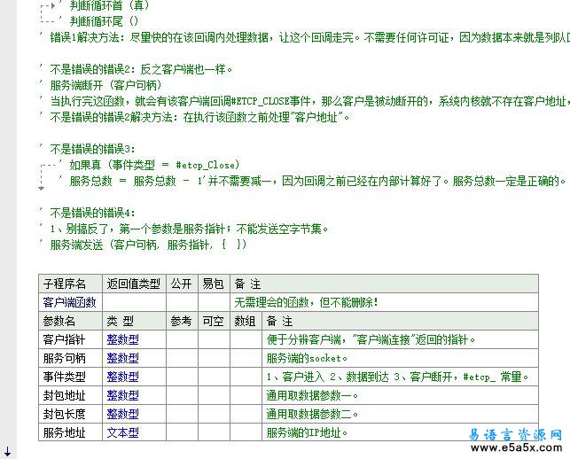 易语言etcp源码