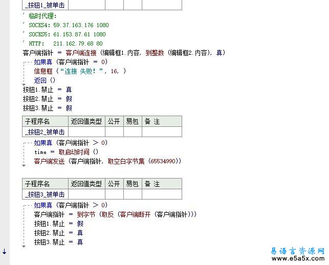 易语言etcp源码