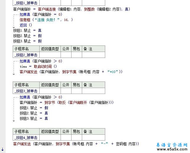 易语言etcp源码