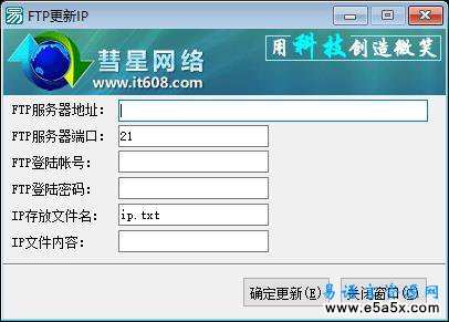 易语言FTP更新IP源码
