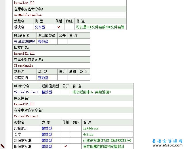 易语言HOOK服务器源码