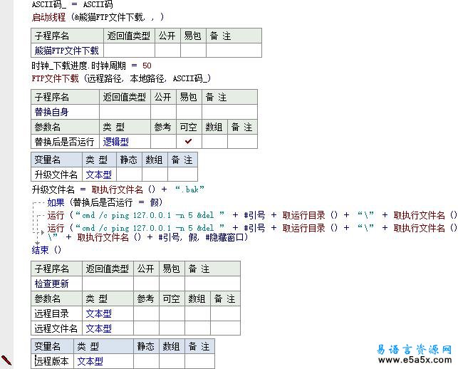 易语言FTP自动更新源码