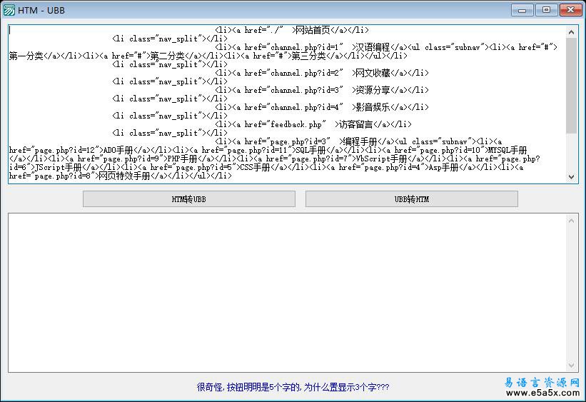 易语言HTM与UBB互转源码