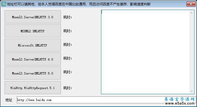 易语言HTTP访问对象演示源码