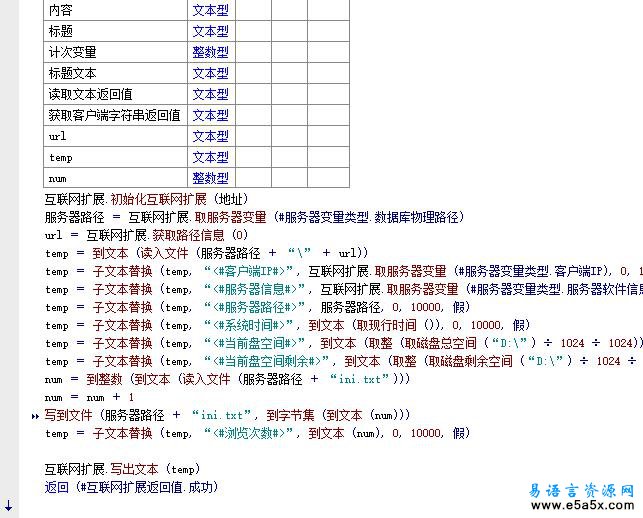 易语言IIS脚本解释器源码