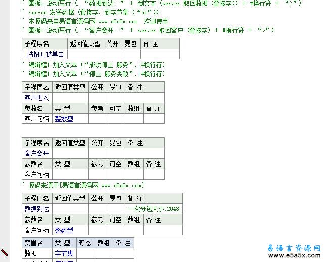 易语言IOCP分包源码