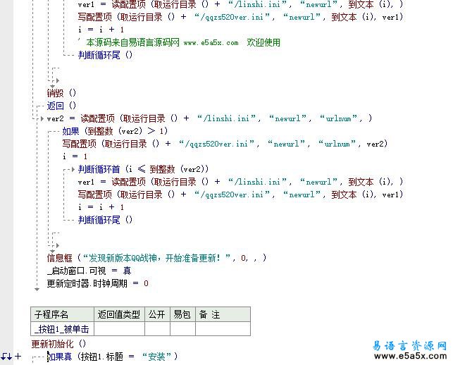 易语言QQ战神更新器