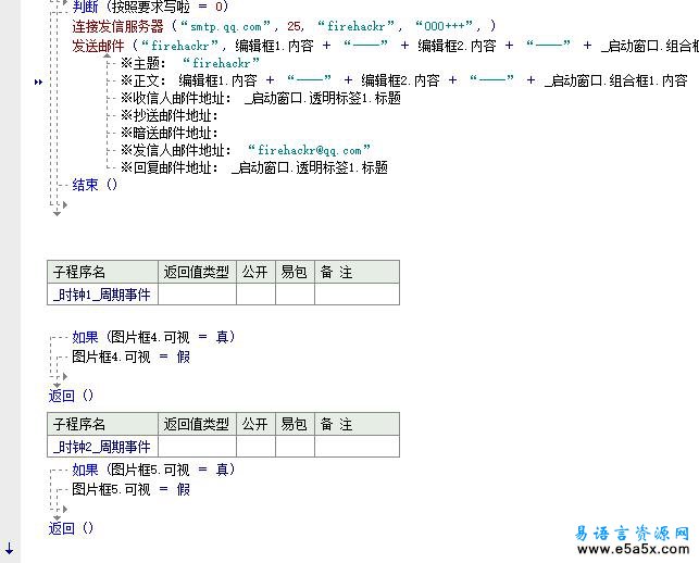 易语言QQ木马生成器源码