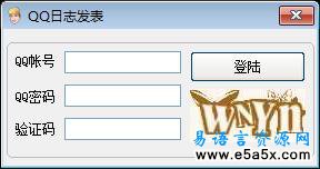 易语言QQ日志发表源码
