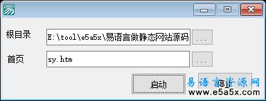 易语言做静态网站源码