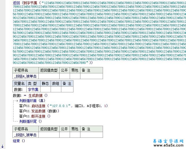 易语言光速系统6.1源码