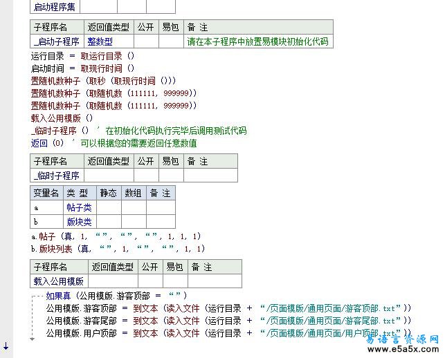 易语言光速系统6.1源码