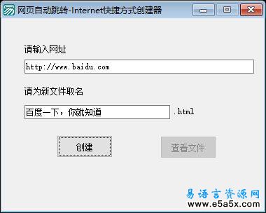 易语言创建网页快捷方式源码