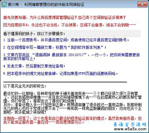 易语言利用博客实现版本验证源码