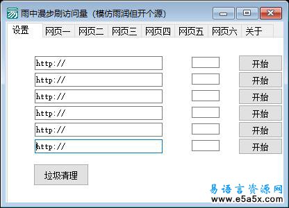 易语言刷网页流量源码